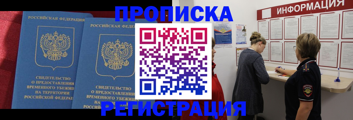 прописка в Новодвинске