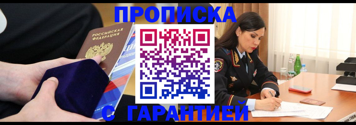 прописка в Новодвинске