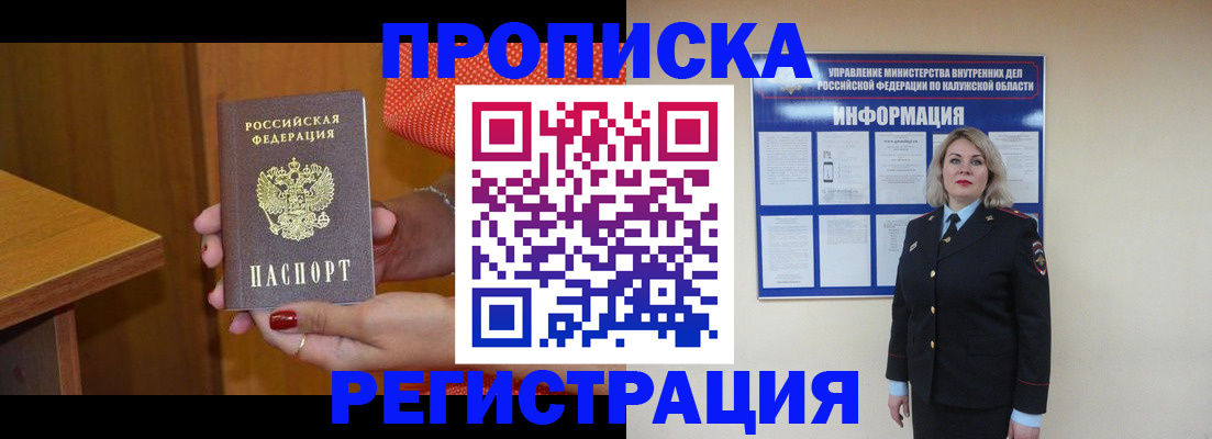 где прописаться в Новодвинске