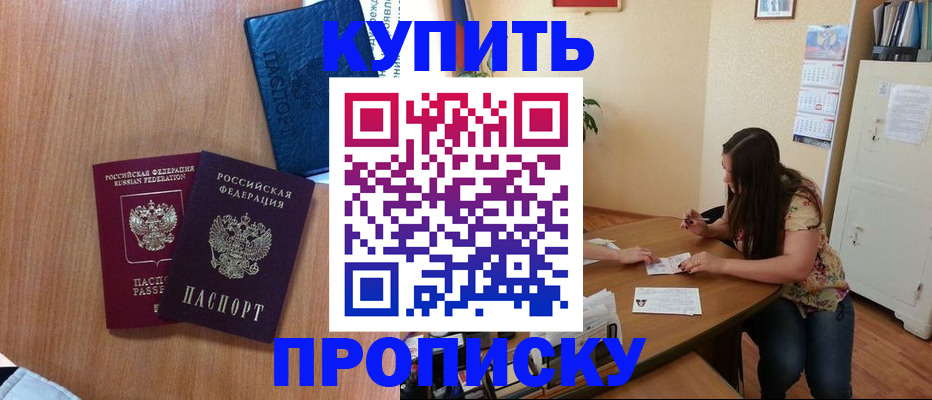 прописка для школы в Новодвинске
