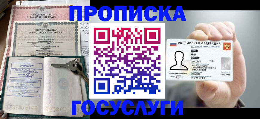 временная регистрация недорого в Новодвинске