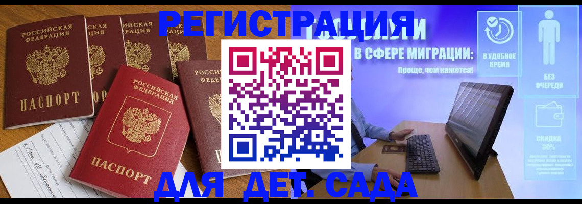 временная регистрация 2025 в Новодвинске